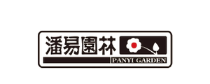 潘易园林