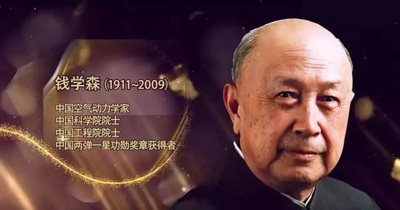 五年归国路，十年两弹成|缅怀大国匠人钱学森