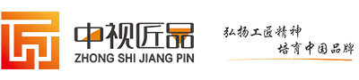  北京中视匠品文化传媒_非凡匠人
