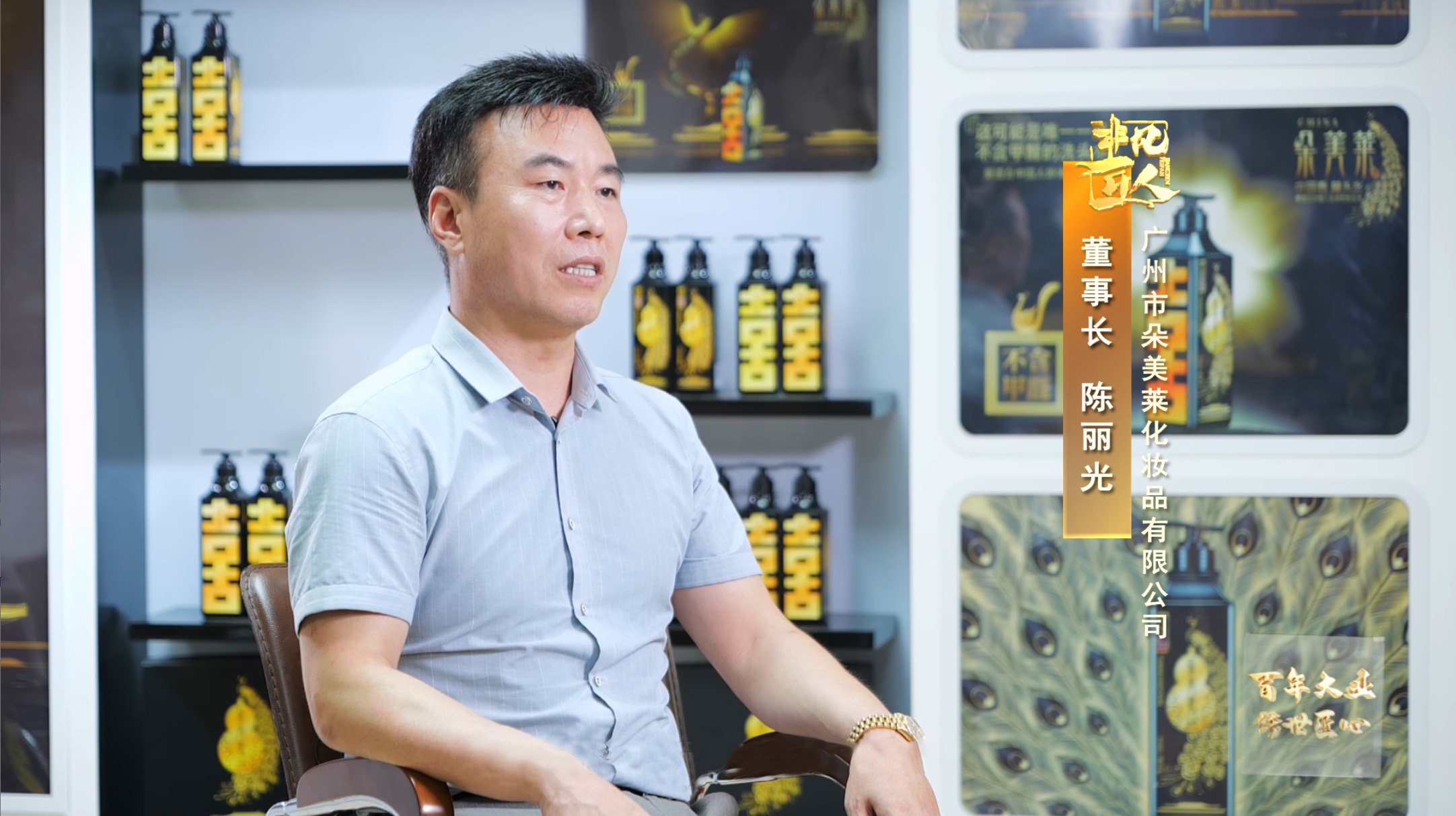 《非凡匠人》—《焕“发”新生》