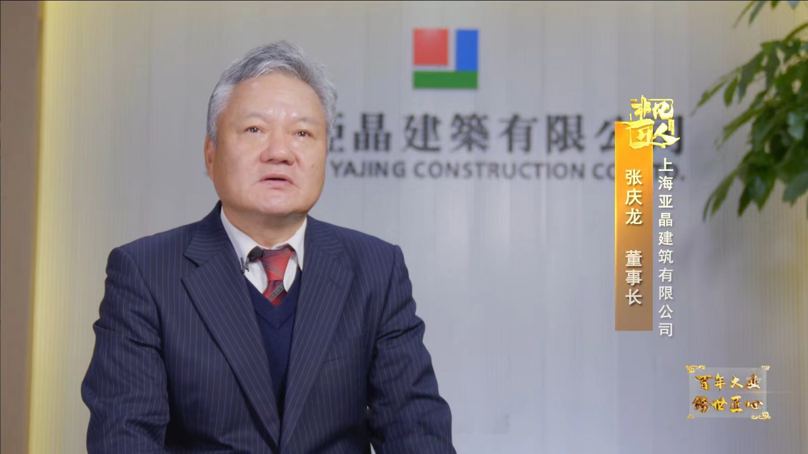 《非凡匠人》—《老张新事》