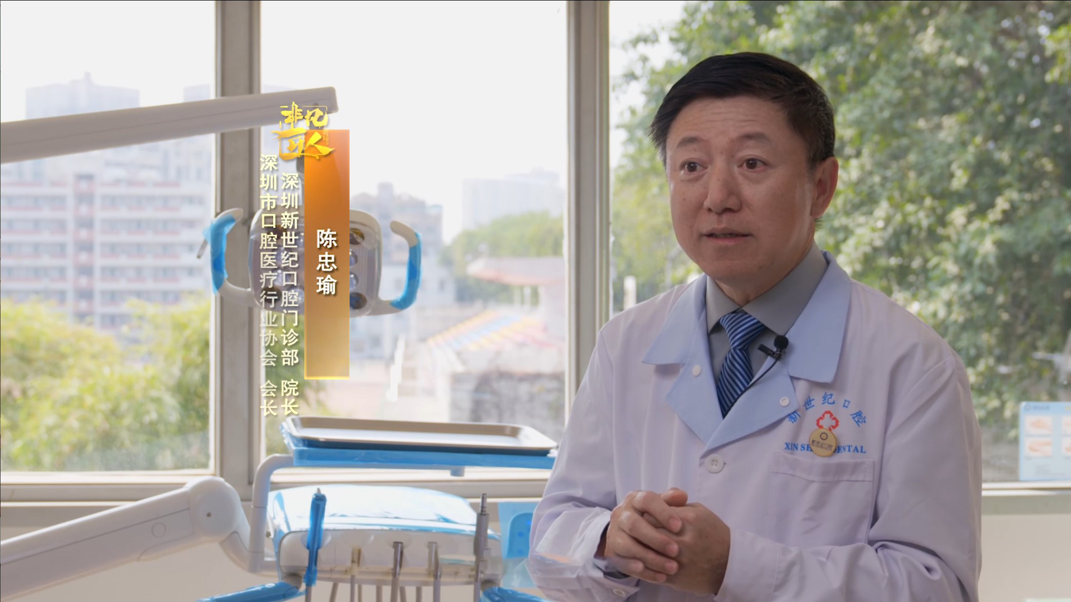 《非凡匠人》—《深圳牙师 陈忠瑜》