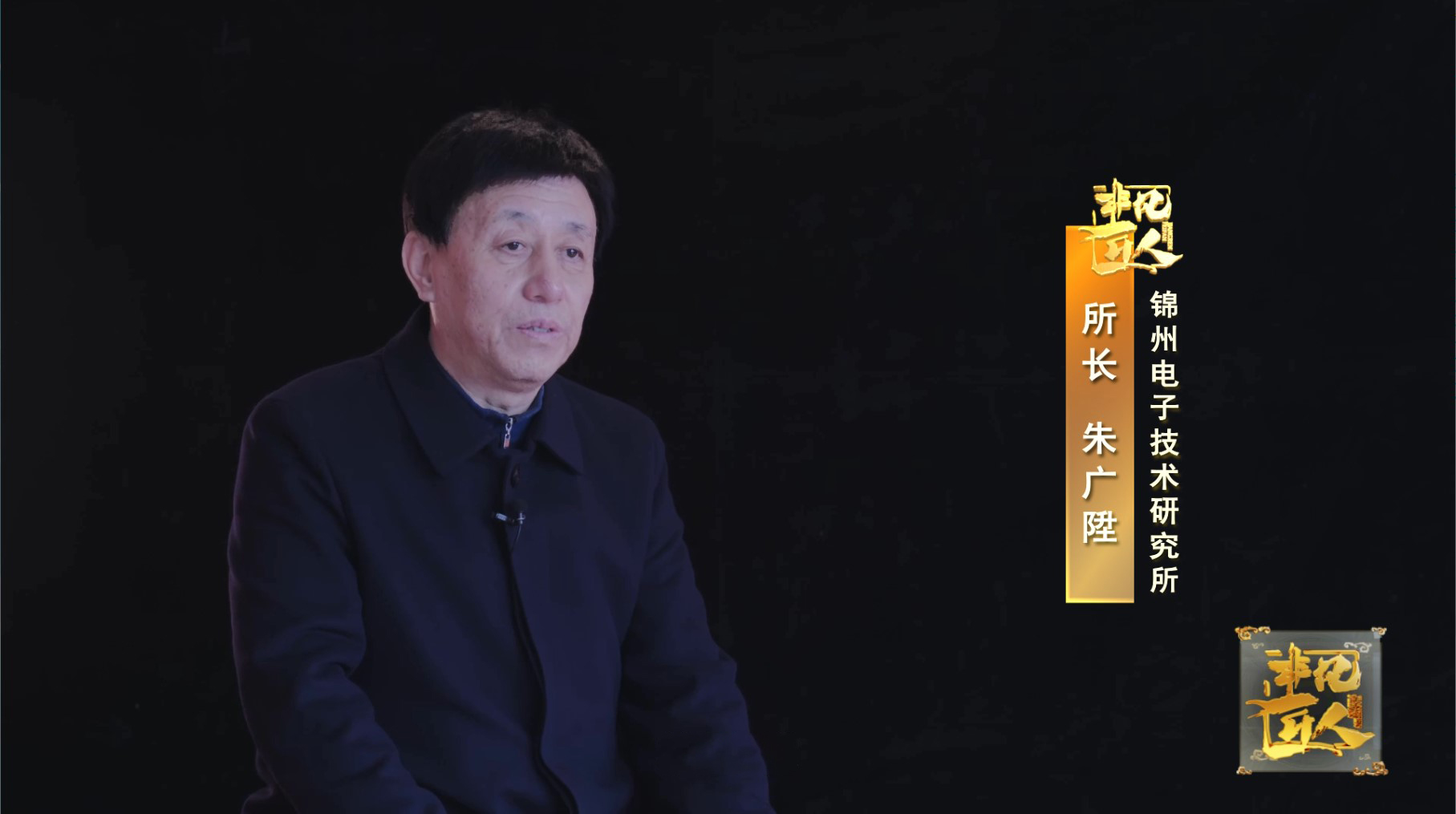 《非凡匠人》—《创新承载梦想 计量成就长寿》