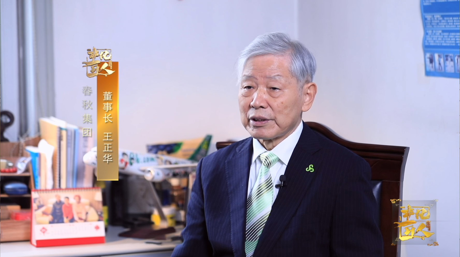 《非凡匠人》—《春·秋》