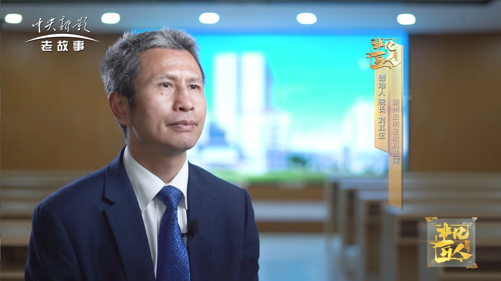 《非凡匠人》—《光明使者》