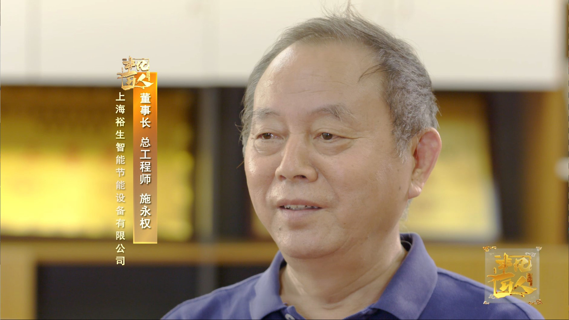 《非凡匠人》—《省一点能源 多一点资源》