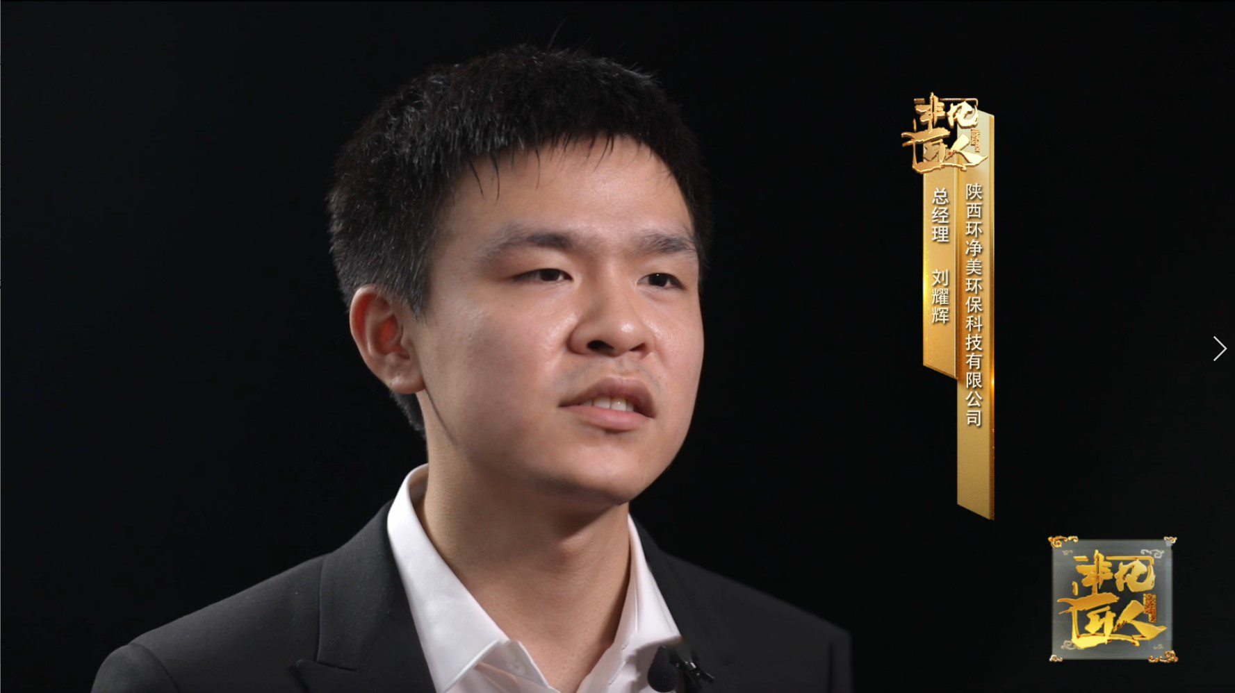 《非凡匠人》—《环境美》