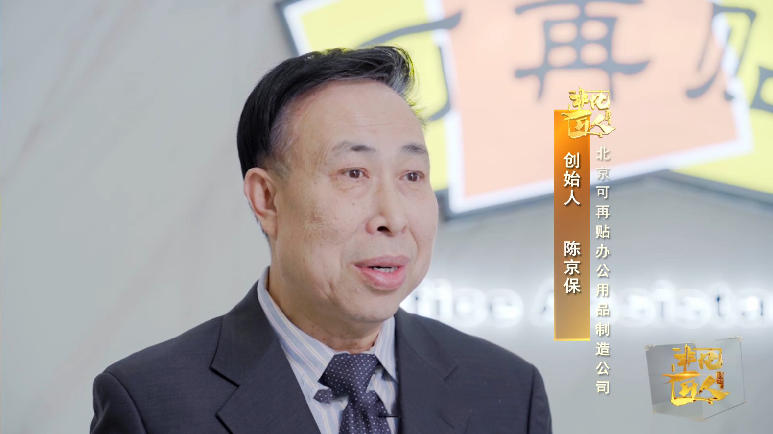 《非凡匠人》—《匠心 每一步都与世界同步》