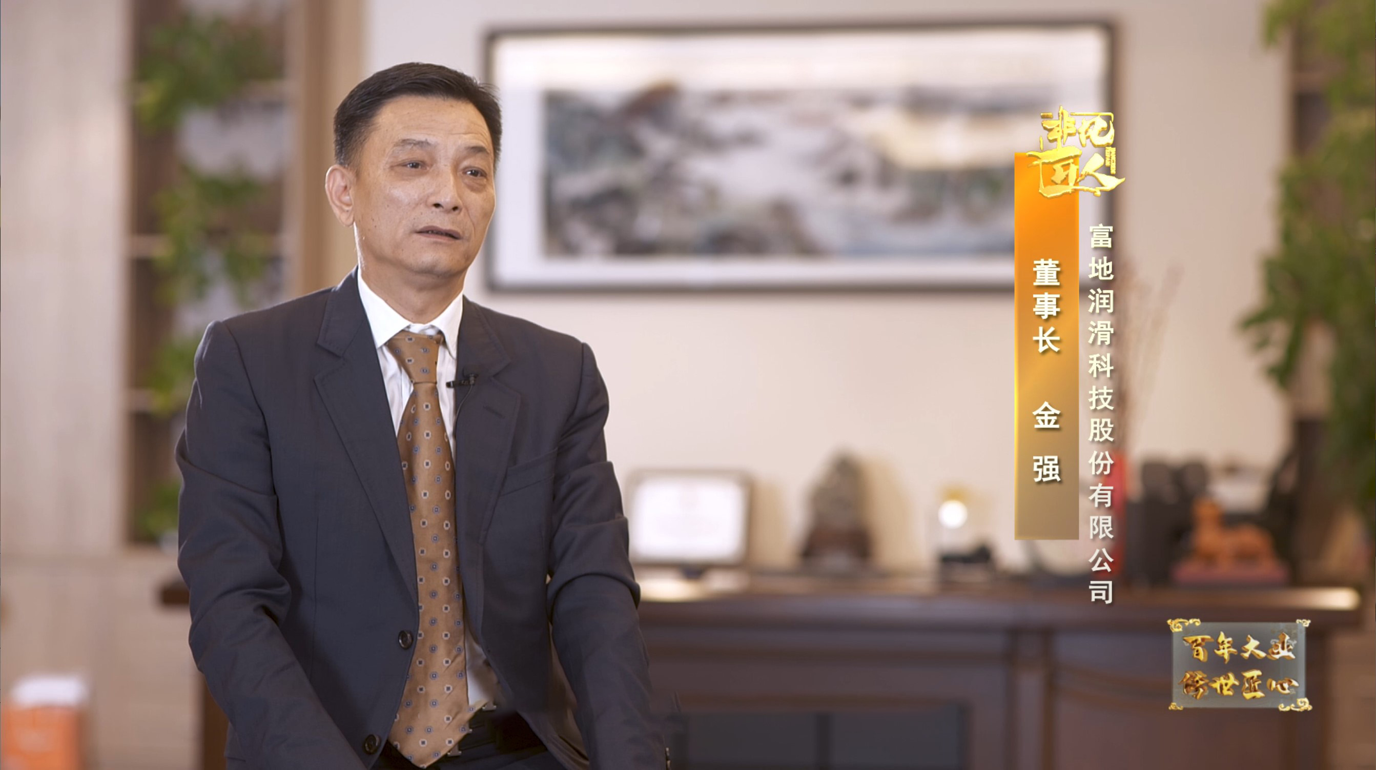 《非凡匠人》—《润无声 滑无痕》