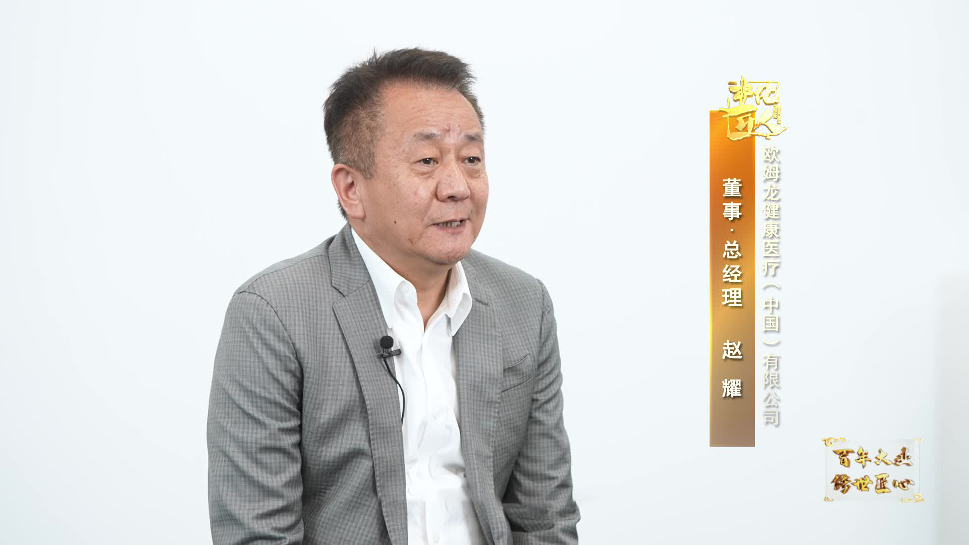 《非凡匠人》—《上医》