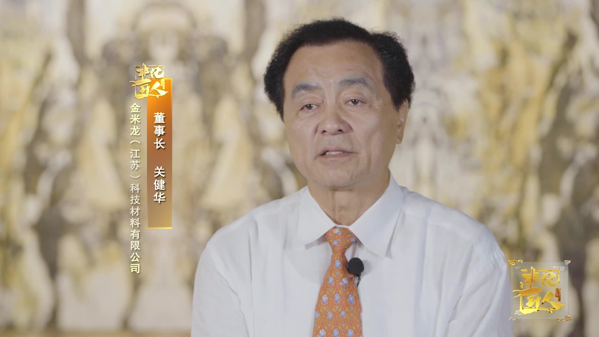 《非凡匠人》—《金龙腾飞只为生产一张好板》