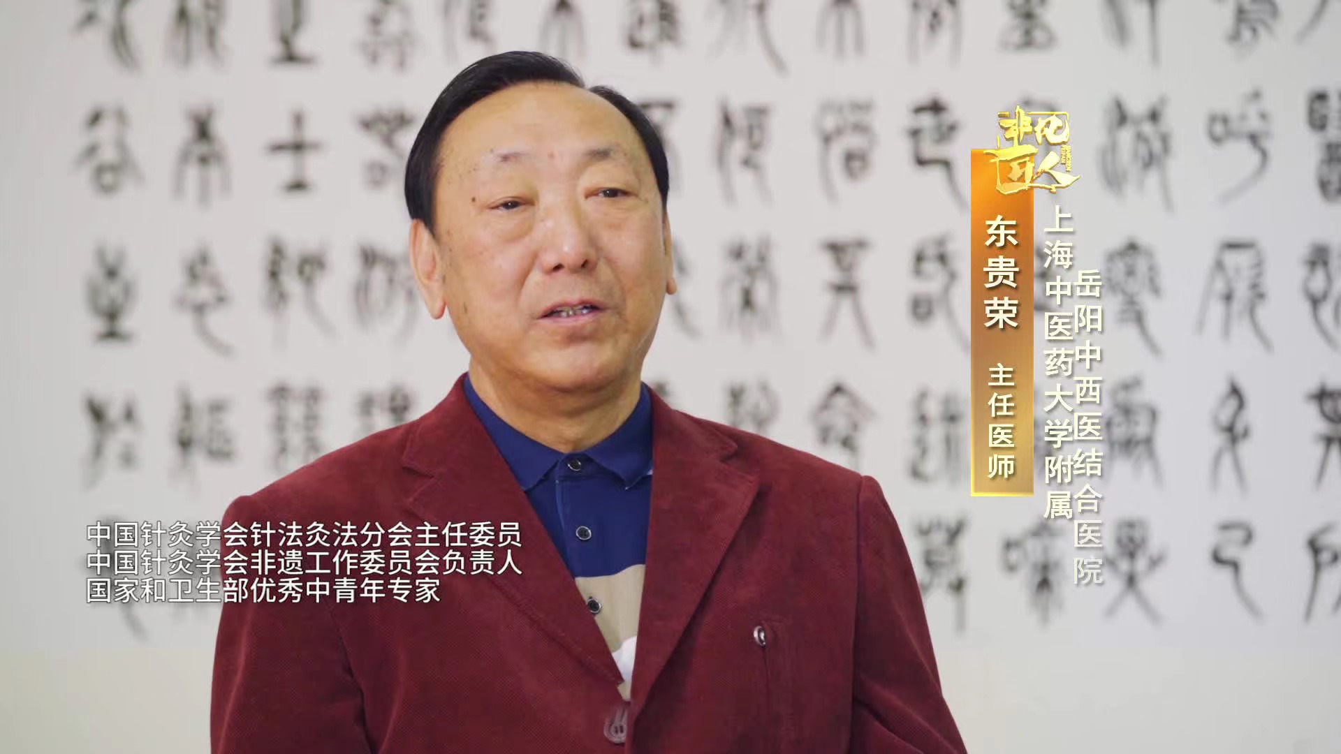 《非凡匠人》—《百年针灸 五代传承》