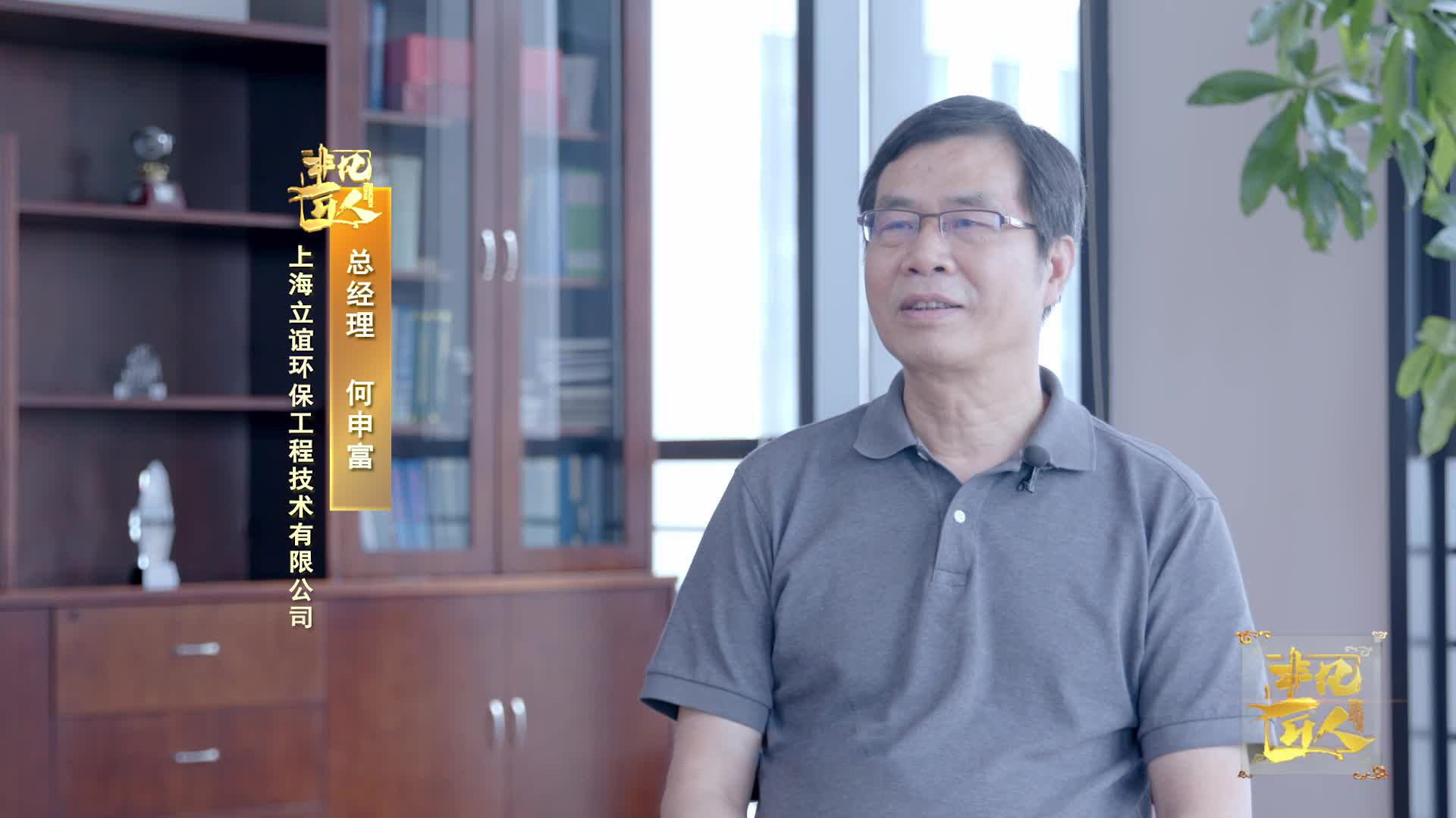《非凡匠人》—《烟气治理专家》