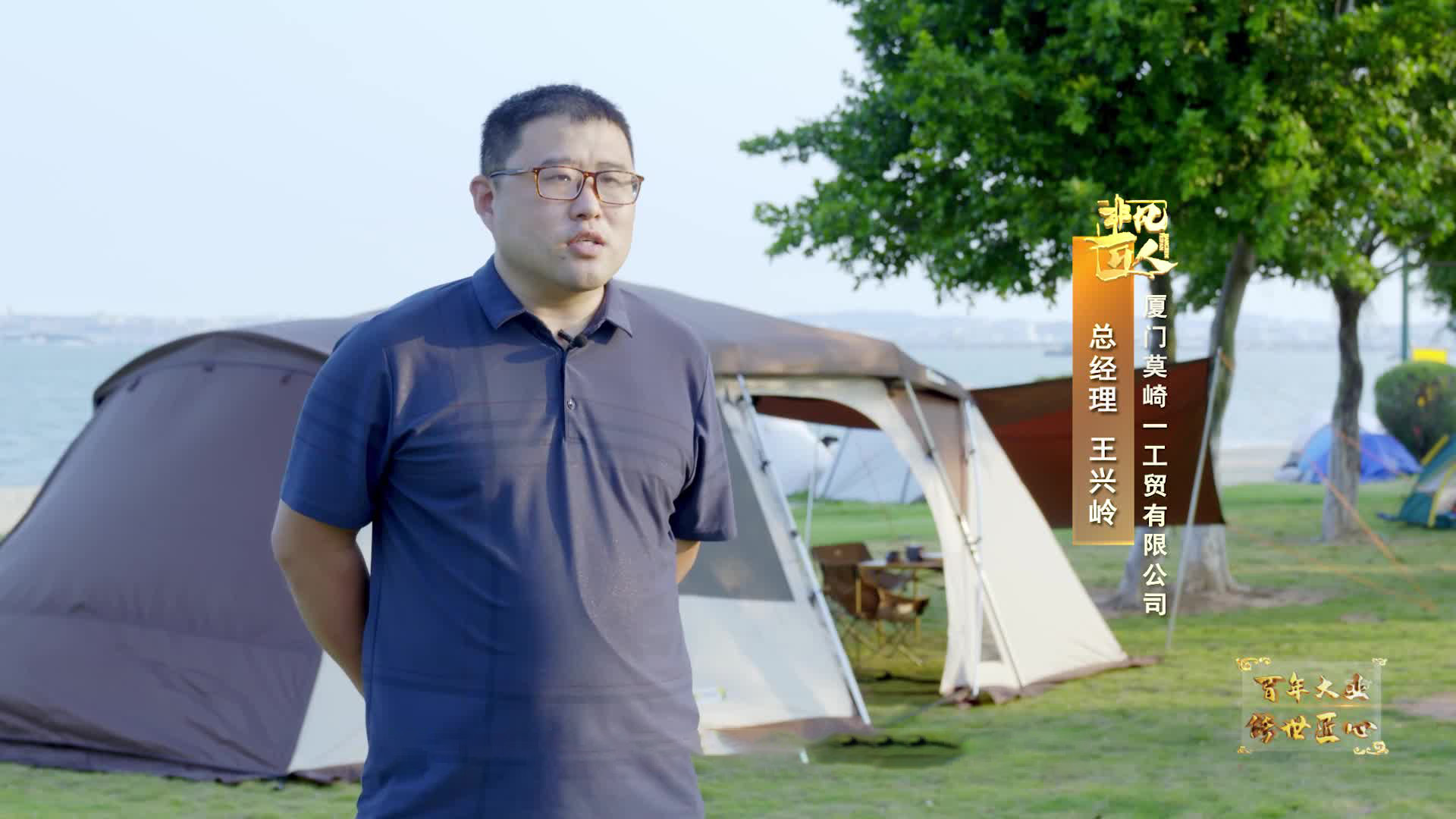 《非凡匠人》—《户外露营 品质生活》