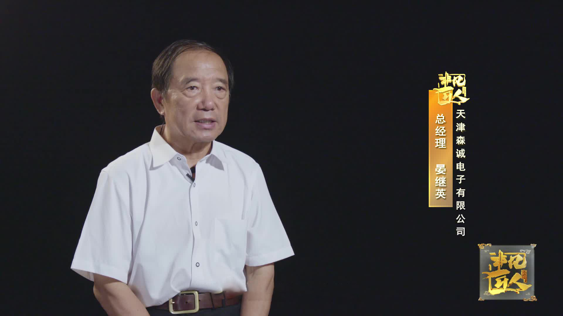 《非凡匠人》—《五十五年的坚守》