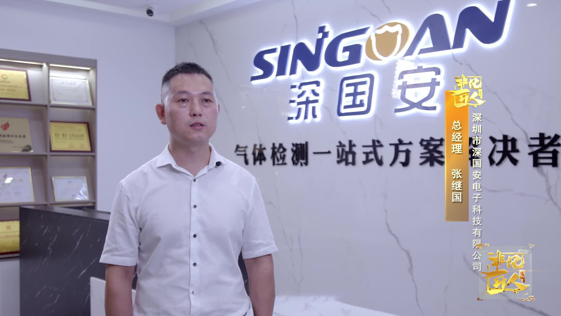《非凡匠人》—《工业气体安全专家》
