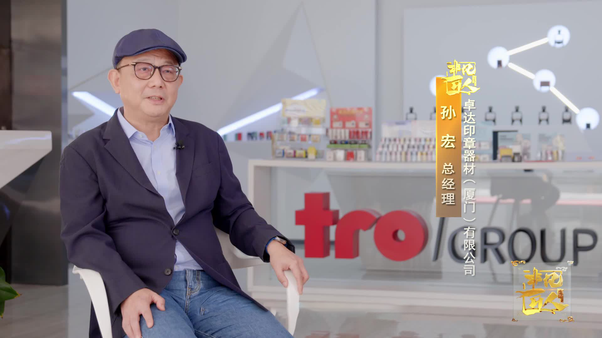 《非凡匠人》—《印就不凡》