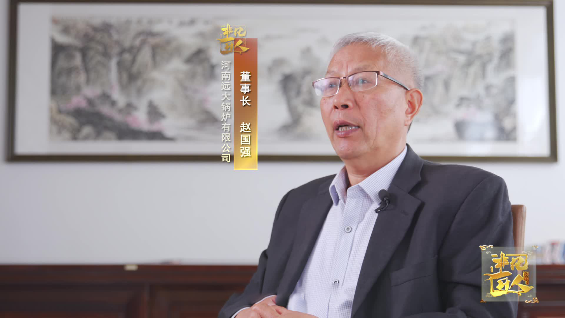 《非凡匠人》—《燃烧的青春》