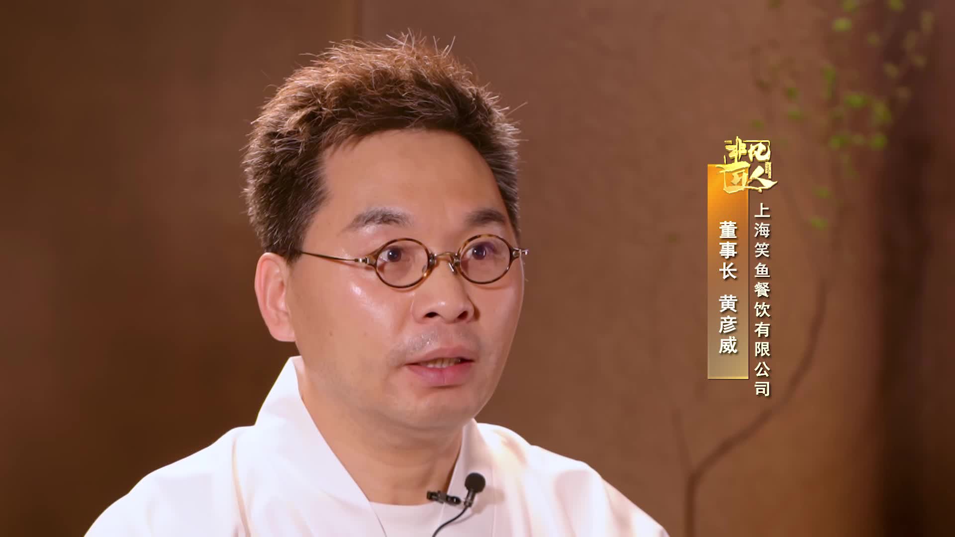 《非凡匠人》—《嘻笑喜食之》