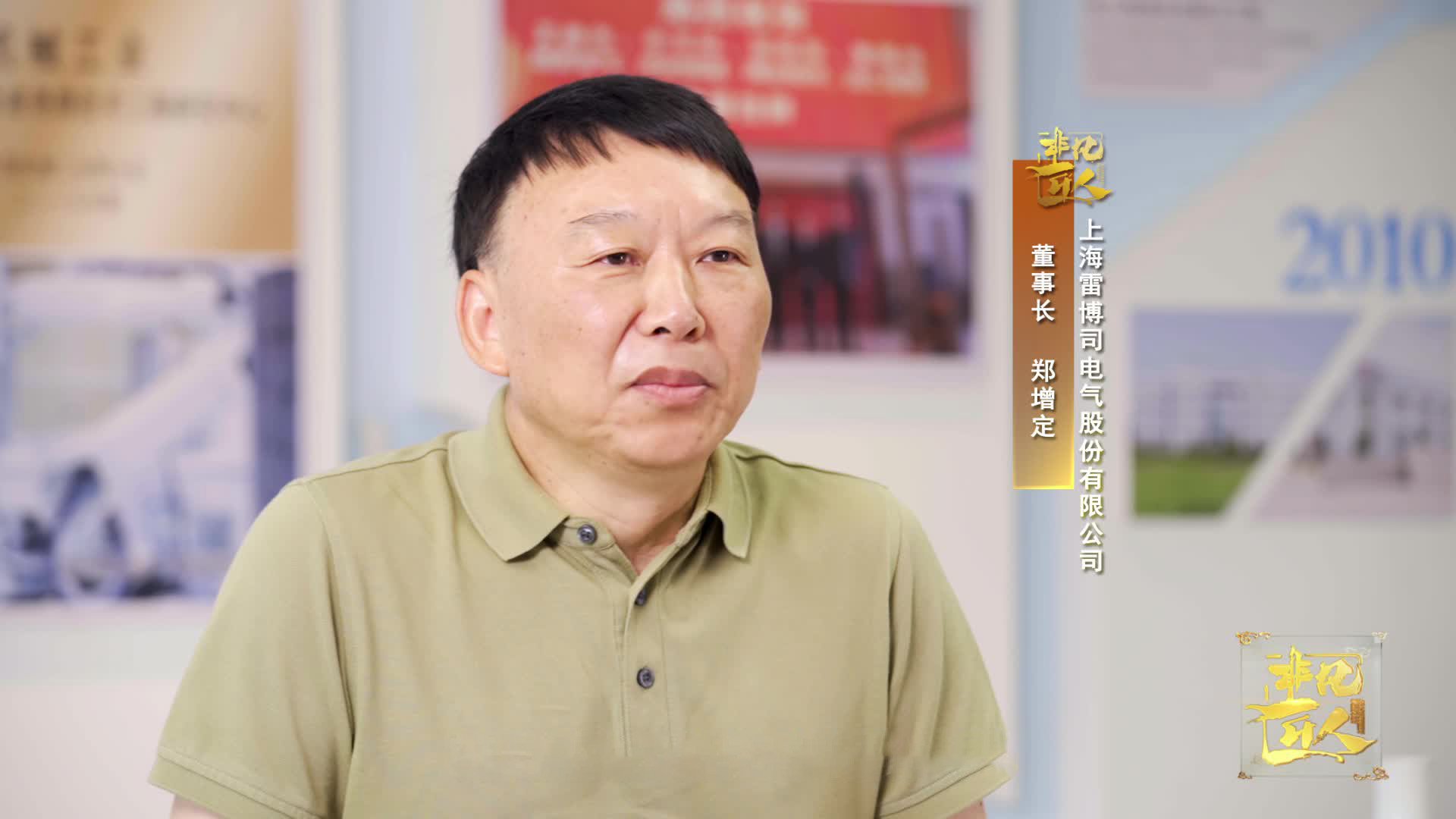 《非凡匠人》—《绝缘之缘》