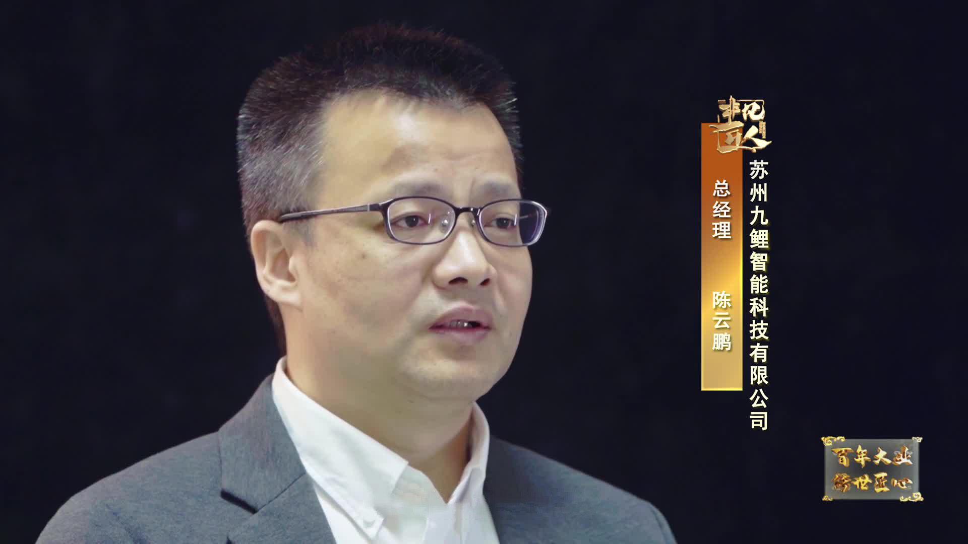 《非凡匠人》—《智绘物流》